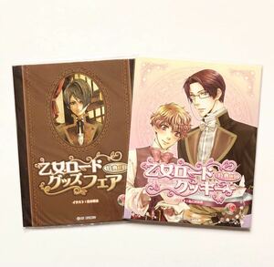 特典 付録CD ねこ田米蔵、宮本明來『乙女ロードクッキー』『乙女ロードグッズフェア』CD2枚 阿部敦、森川智之、石田彰 ドラマCD