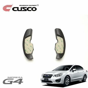 CUSCO クスコ パドルシフトエクステンション インプレッサG4 GJ7 2011/12～2016/10 4WD