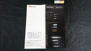 【昭和レトロ】『Nakamichi(ナカミチ)総合カタログ 昭和59年12月』/1000ZXL/DRAGON/RX-505/RX-303/RX-202/ZX-9/ZX-7/ZX-5/LX-5/LX-3/BX-1