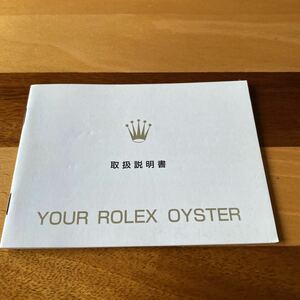 2332【希少必見】ロレックス 取扱説明書 付属品 冊子 Rolex oyster 定形郵便94円可能
