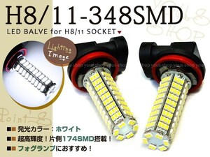 シビック セダン FD1 2 SMD LEDバルブ 348連 フォグランプ H11