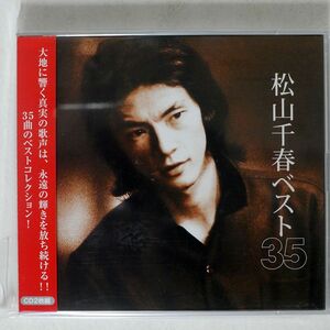 松山千春/ベスト35/ポニーキャニオン PCCA3583 CD