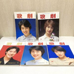 【76】1円～ おまとめ 歌劇 宝塚 TAKARAZUKA REVUE 5冊 宝塚歌劇団 天海祐希 ヴィンテージ品