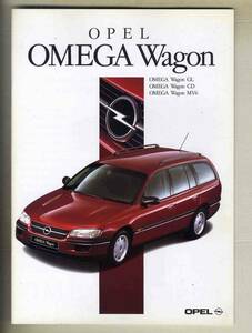 【b5236】95.9 オペルオメガワゴンのカタログ (OPEL OMEGA WAGON GL/CD/MV6)