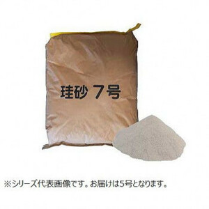 マツモト産業 パール珪砂 5号(0.85～0.212mm) 25kg×2袋 /a