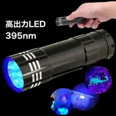 LEDライト UV LED ブラックライト 蓄光 ネイル コンパクト ブラック