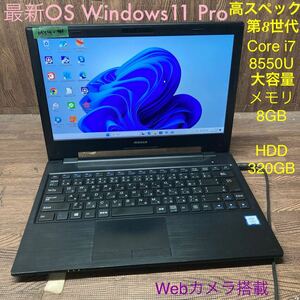 MY4-41 激安 OS Windows11Pro試作 ノートPC mouse MPro-NB391 Core i7 8550U メモリ8GB HDD320GB カメラ Bluetooth 現状品