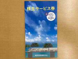 ★送料84円★　JR東日本 株主サービス券　2024年6月30日まで