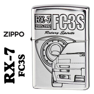 zippo(ジッポー)MAZDAシリーズ マツダ　RX7　アールエックス・セブン　銀イブシ　エッチング　MAZDA公認　RX7-FC3S【ネコポス可】