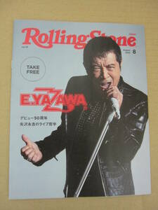 矢沢永吉さん フリーペーパー Rolling Stone Japan ローリングストーンジャパン 2022年８月 １部　
