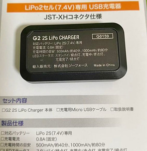 新品未使用/LiPo2セル専用コンパクトUSB充電器/バランス端子を接続するだけの簡単充電/ジーフォースG22S Lipo Charger LiPo2セル専用充電器
