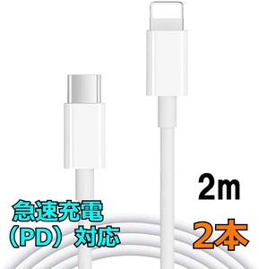 iPhone充電器 2m USB-C ライトニングケーブル Apple純正品質 Lightningケーブル 急速充電/高速充電対応 iPad/Airpods pro f1hY