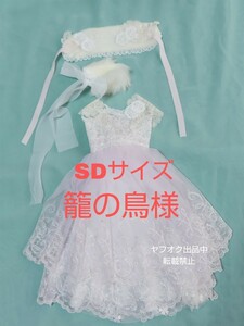 即決有 SDサイズ ディーラー製 ドール衣装 籠の鳥様 レースワンピース 花 ドレス ピンク 白 双子 ドールドレス ドール服 OF outfit 娃衣