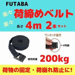 荷締めベルト 長さ4m / 幅25mm / 2本セット【送料無料】