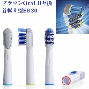 追跡あり EB30 首振り型 4本 ブラウン Oral-B 互換 電動歯ブラシ替え オーラルB BRAUN (p5