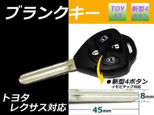 社外 ブランクキー【ヴォクシー】合鍵スペア4ボタン 新品