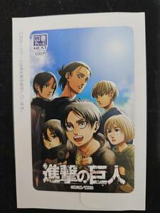 ◆◇週刊少年マガジン 図書カード 進撃の巨人◇◆