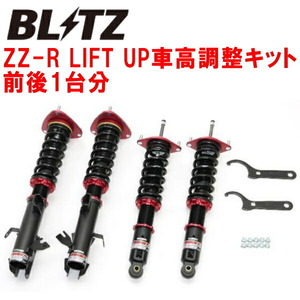 BLITZ DAMPER ZZ-R LIFT UP車高調 SKEフォレスター FB20(NA) 2021/9～