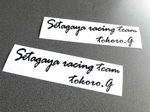 送料無料♪ SETAGAYA racing サイン 2枚セット 黒色 US アメ車 JDM 旧車 世田谷ベース 世田谷 所さん ハーレー カブ