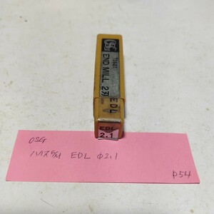 P54 未使用 OSG ロングエンドミル EDL Φ2.1 2枚刃 
