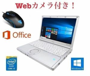 【Webカメラ搭載】【サポート付き】Panasonic CF-SX3 レッツノート メモリー:8GB 新品HDD:320GB & 【最新版】 ゲーミングマウス X9 usb有線