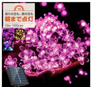 ソーラー イルミネーション ストレート 桜 LED 100球 10m ピンク