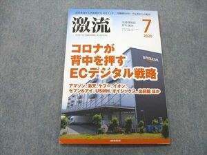 UA27-121 国際商業出版 流通情報誌 激流 コロナが背中を押すECデジタル戦略 2020年7月号 06m1A