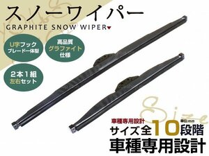 スノー ワイパー ブレード 冬用 雪用 運転席 助手席 2本セット ウィンター 幅9mm 高級グラファイト アイシス H16. 9～ ANM/ZNM10/15G/W