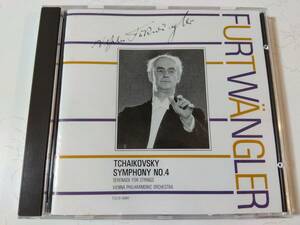 CD国内盤：チャイコフスキー/交響曲第４番、弦楽セレナーデより、フルトヴェングラー指揮、ウイーンフィル、１９５０、１９５１年EMI録音