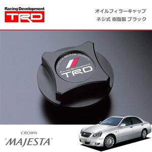 TRD オイルフィラーキャップ 樹脂製 ブラック ネジ式 クラウン マジェスタ UZS186 UZS187 04/07～09/03