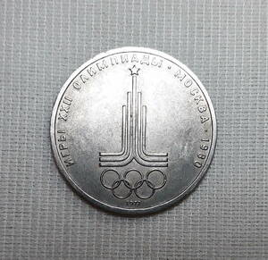ロシア 第22回 モスクワ-夏季オリンピック / シンボル-マーク / 1 ルーブル 硬貨 1枚 ◆ec-40