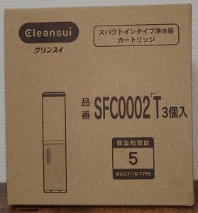 三菱ケミカルクリンスイ　浄水器カートリッジ 【SFC0002T】3本入り 