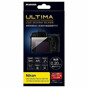 【中古】 HAKUBA ハクバ 液晶保護ガラス ULTIMA Nikon D5 D500 D810 D810A D750