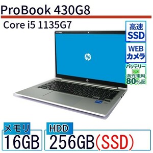 中古 ノートパソコン HP 13インチ ProBook 430G8 2V661AV Core i5 メモリ：16GB SSD搭載 6ヶ月保証