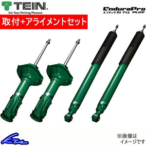 テイン エンデュラプロプラスキット ショック インスパイア UC1 VSA50-B1DS2 取付セット アライメント込 TEIN ENDURAPRO PLUS KIT