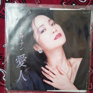 テレサ・テン/愛人 EPレコード
