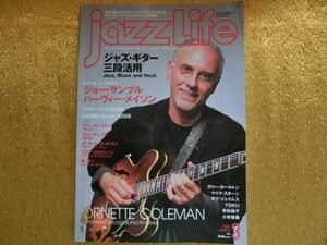 ■jazzLife2006-03■ジャズ・ギター三段活用■