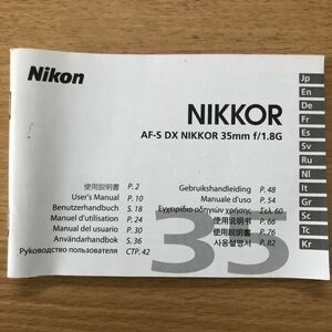 Nikon ニコン NIKKOR AF-S DX NIKKOR 35mm f/1.8G 取扱説明書 [送料無料] マニュアル 使用説明書 取説 #M1049