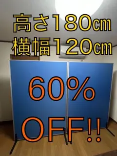 ※引取り限定※ パーテーション　フルセット×2枚  定価54,340円