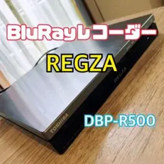TOSHIBA REGZA レグザブルーレイ DBP-R500 ジャンク