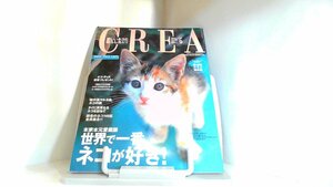 CREA 2001年9月 2001年9月1日 発行