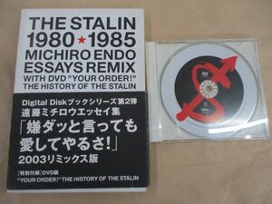 即決/嫌ダッと言っても愛してやるさ! 2003リミックス版 1980-1985 遠藤ミチロウ ミュージックニューウェイブ付