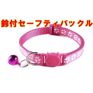送料120円～　猫 用 首輪　肉球柄 ピンク セーフティバックル　長さ調整可能