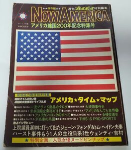 ■週刊プレイボーイ特別編集■NOWAMERIKAナウアメリカ■アメリカ建国200年記念特集号■1976年