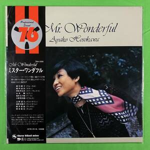 未開封　 細川綾子　ミスター・ワンダフル　限定盤 希少品 レコード アナログ 和ジャズ Mr.Wonderful Ayako Hosokawa Three Blind Mice TBM