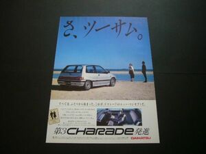 G100 シャレード 広告 ツーサム　検：ポスター カタログ