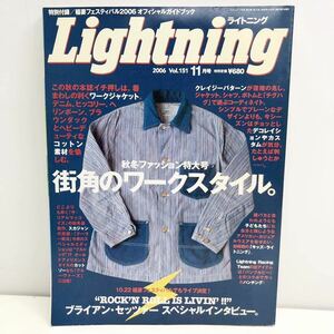 Lightning ライトニング Vol.151 11月号 秋冬ファッション特大号 街角のワークスタイル。 2006年11月1日発行 枻えい出版社 G2-6