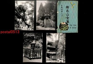 FSA0220●群馬 榛名山全集 袋付16枚 御神橋 榛名町全景 榛名湖 榛名神社 *傷み有り【絵葉書】