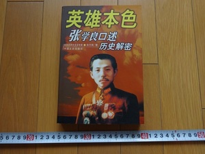 Rarebookkyoto　英雄本色　中国文史出版社　2002年