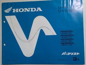 h0995◆HONDA ホンダ パーツカタログ リード/90 NH50MJ/MN NH90MJ/MN (AF20-100/110 HF05-100/110) 平成4年1月(ク）